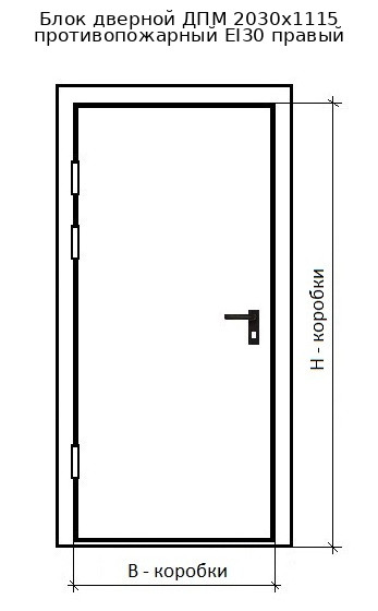 Блок дверной ДПМ 2030х1115 противопожарный EI30 правый